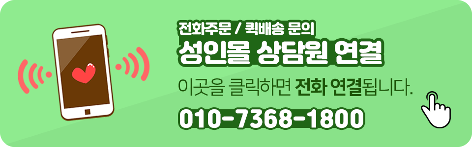 인트로 4번 모바일 전화걸기배너