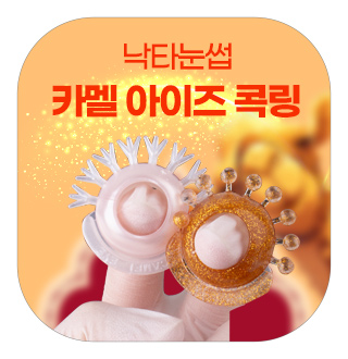 카멜아이즈콕링