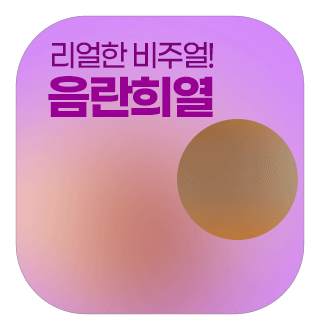 섹스홀 음란희열