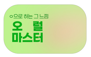 오럴마스터 남성용 자위기구